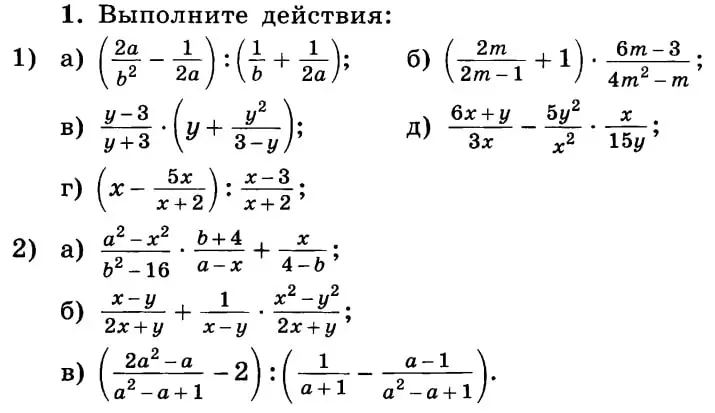 Выполни действия: 1) a) (2a/b^2 - 1/2a) : (1/b + 1/2a)