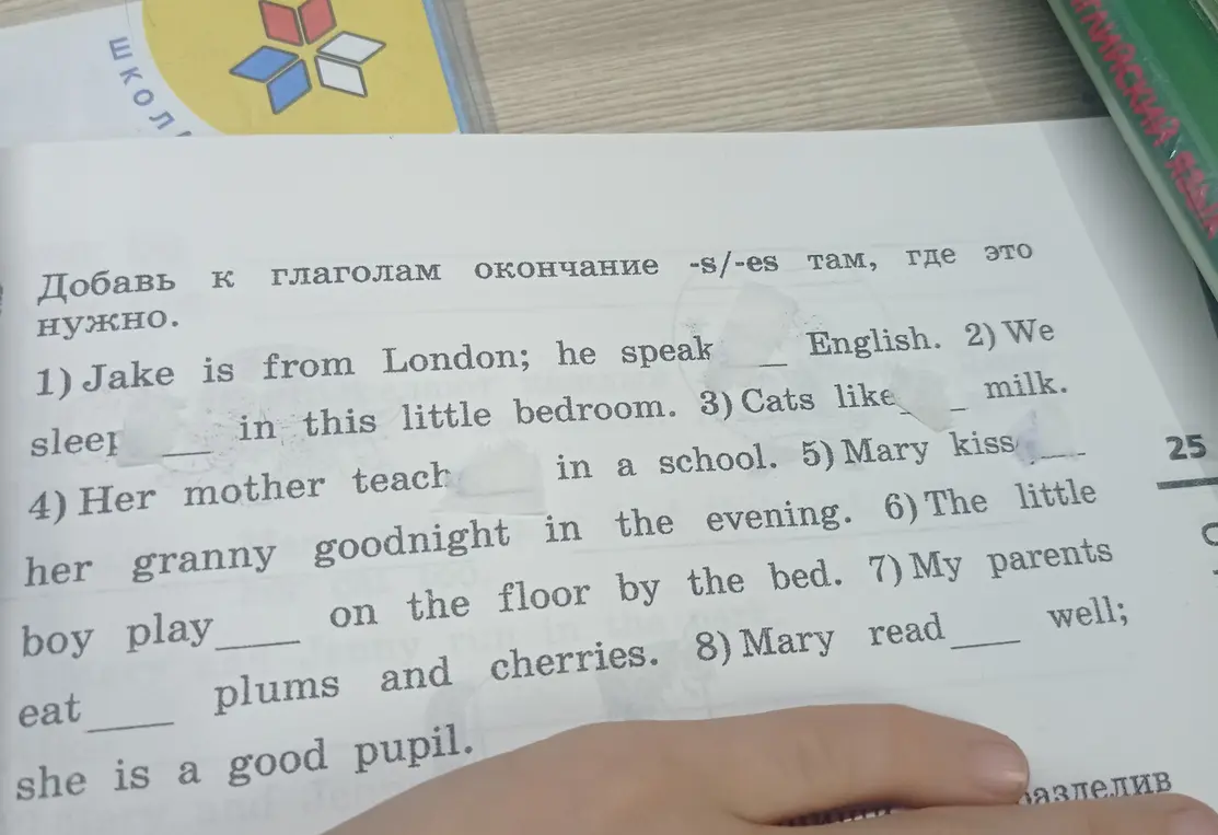 Добавь к глаголам окончание -s/-es там, где это нужно.