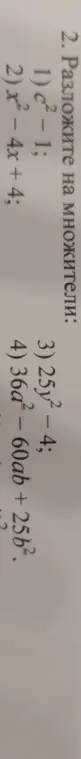 Разложи на множители: 1) c² - 1