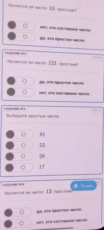 Ответь, являются ли числа 24, 121 и 13 простыми, а также выбери простые числа из предложенного списка.
