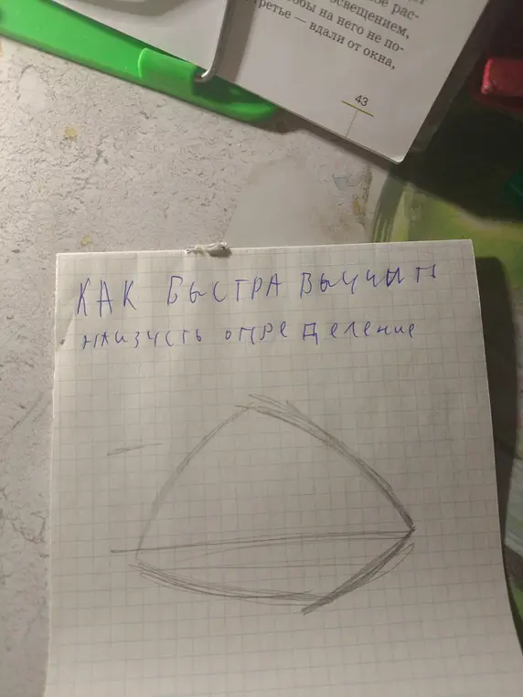 Как быстро выучить наизусть определение?