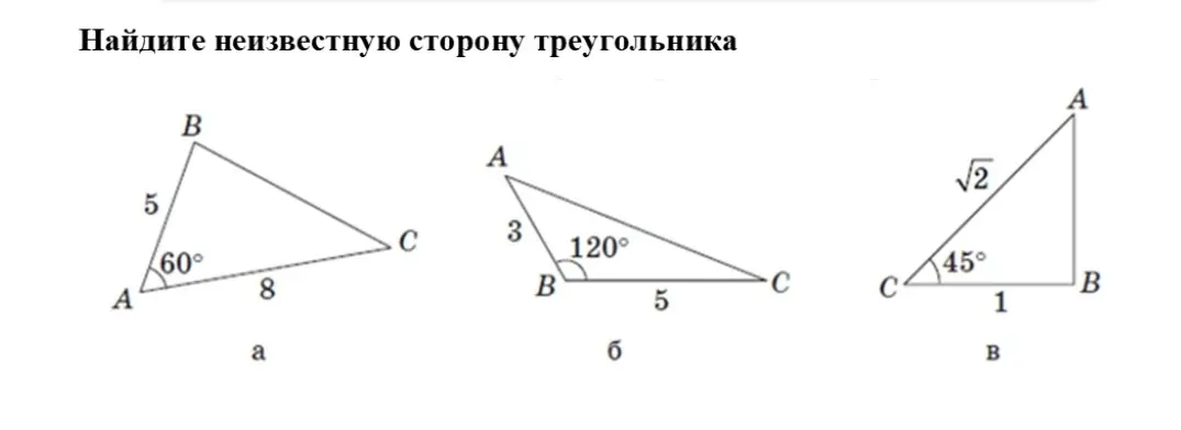 Найди неизвестную сторону треугольника