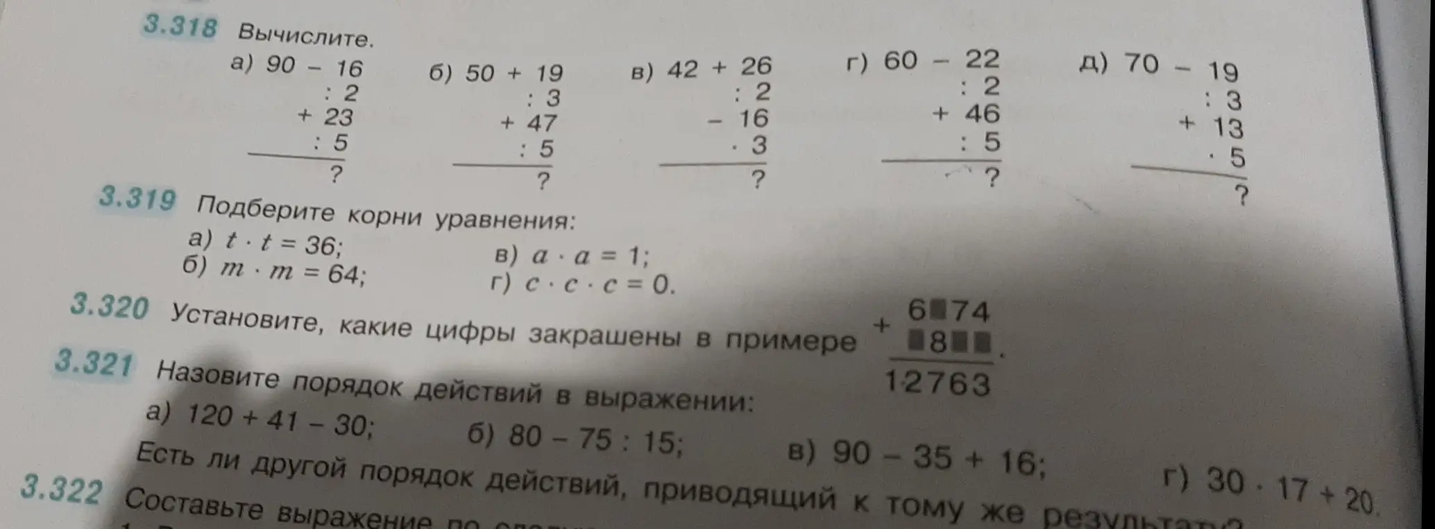 Вычисли значения выражений, подбери корни уравнений, установи какие цифры закрашены, назови порядок действий в выражении.