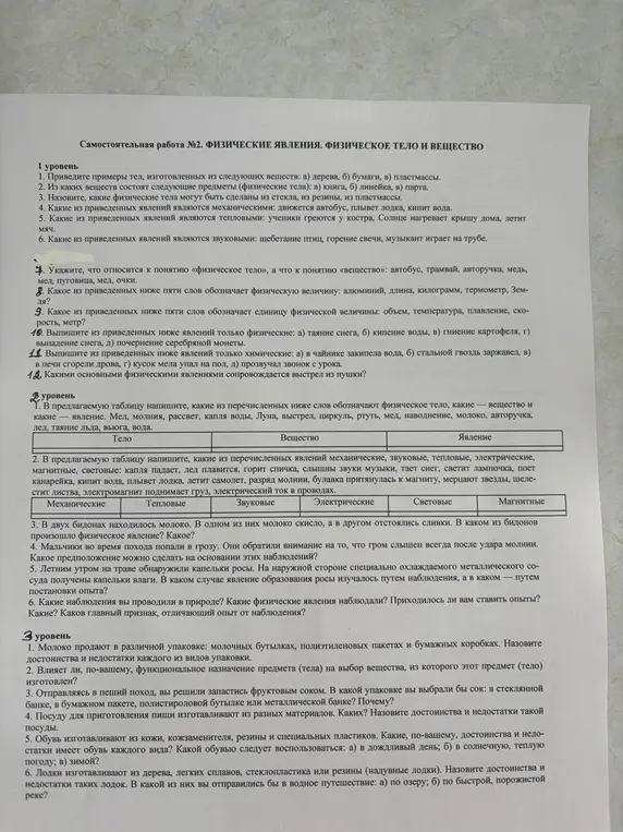 Реши задания по физике про тела, вещества, явления и упаковку.