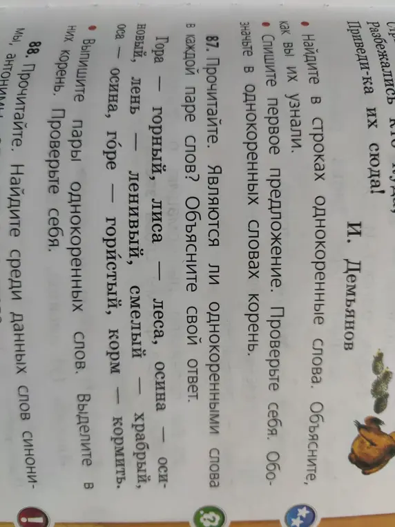 Найди в строках однокоренные слова и выпиши пары однокоренных слов.