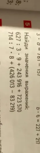 Найди значения выражений: 627:3*9+243 916 + 723 570 и 714:7*8+(426 013 - 83 219)