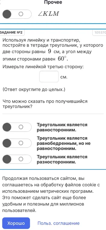 Используя линейку и транспортир, построй в тетради треугольник, у которого две стороны равны 9 см, а угол между этими сторонами равен 60°. Измерь линейкой третью сторону и определи, что можно сказать про получившийся треугольник.