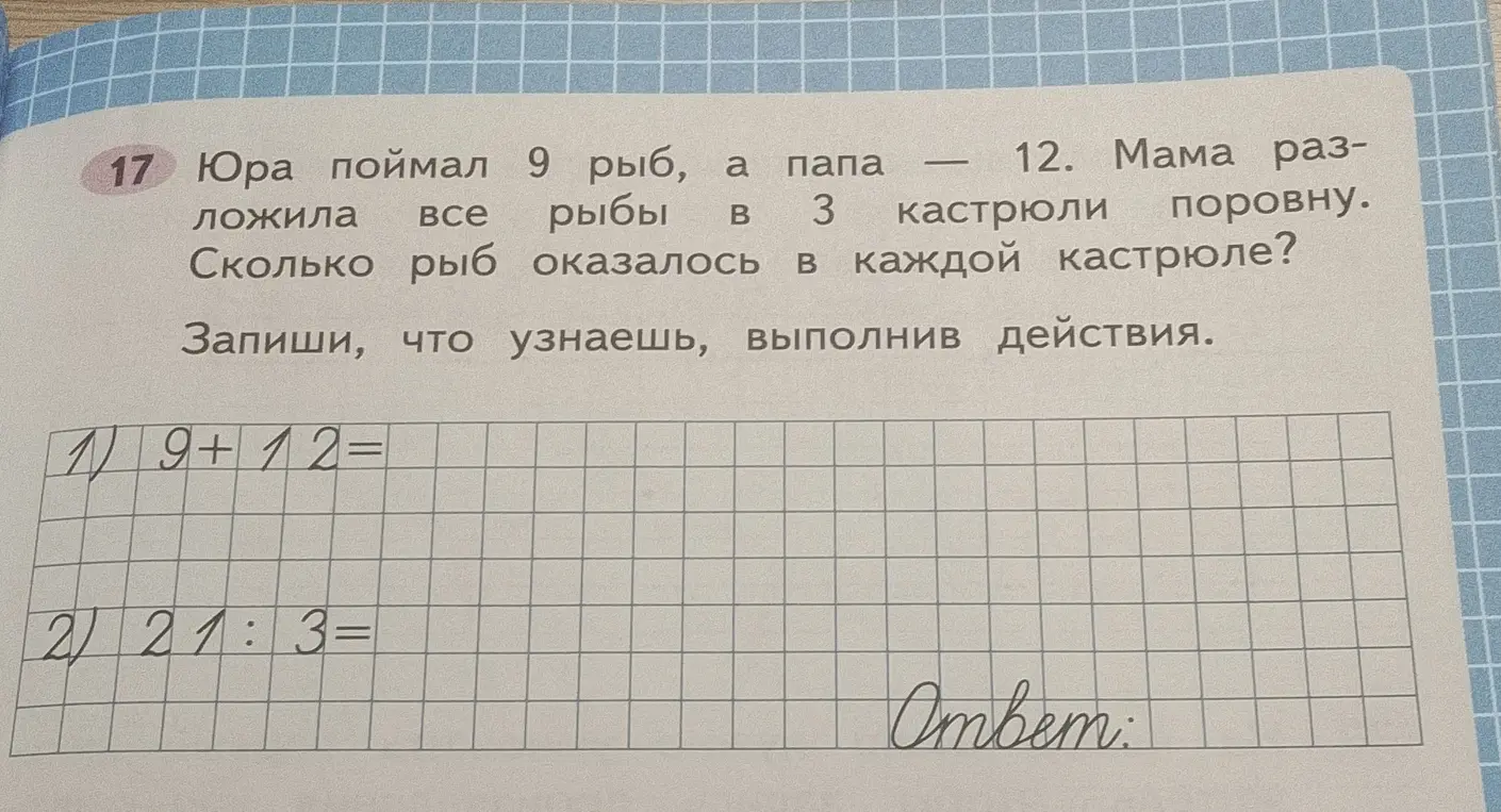 Выполни действия и запиши, сколько рыб оказалось в каждой кастрюле.