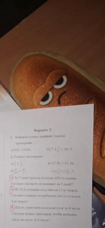 Реши задачи 3, 4 и 5 про трактор, клюкву и тракторы.