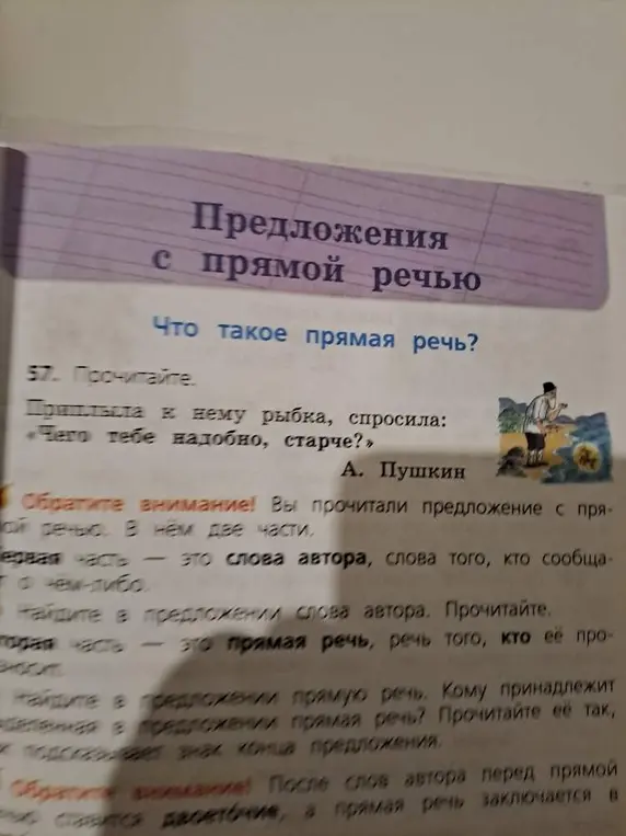 Прочитай текст и найди в предложении слова автора и прямую речь.