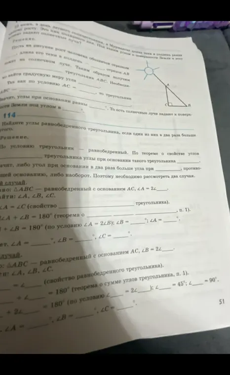 Найди углы равнобедренного треугольника, если один из них в два раза больше другого.