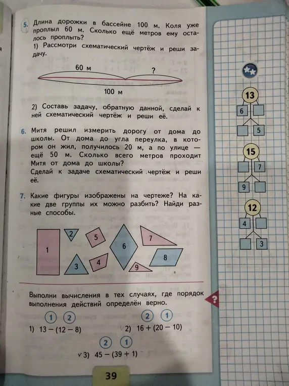 Реши задачи по математике и выполни вычисления.