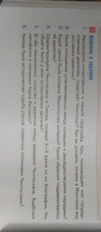 Рассмотри иллюстрацию в начале параграфа. Кем, полководцем или государственным деятелем, предстаёт Чингисхан?