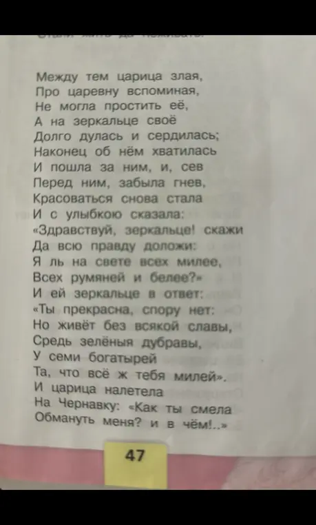 Нарисуй иллюстрацию к тексту про злую царицу и зеркало.