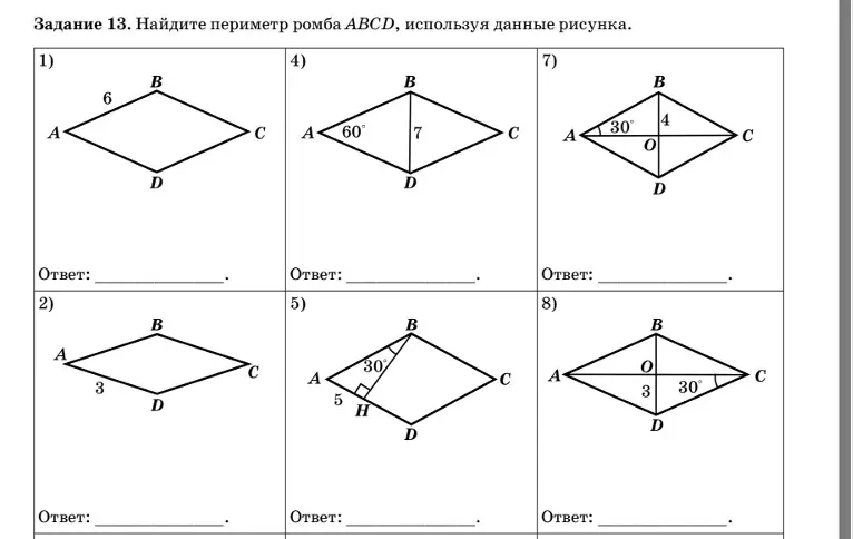 Реши задачи на нахождение периметра ромба ABCD, используя данные рисунка.