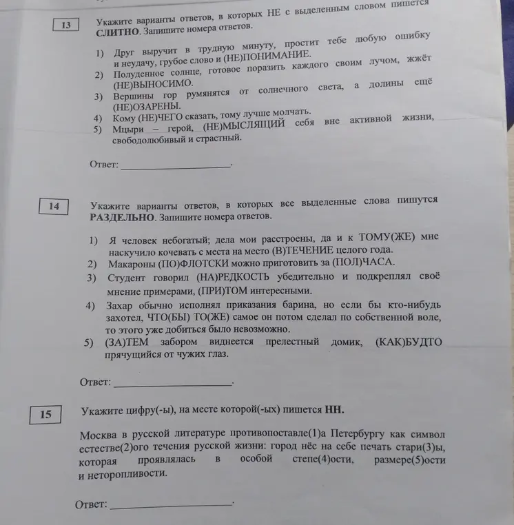 Укажи варианты ответов, в которых НЕ с выделенным словом пишется слитно.