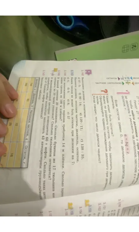 Выполни деление с остатком: a) 37:5