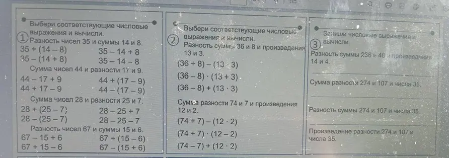 Выбери соответствующие числовые выражения и вычисли.