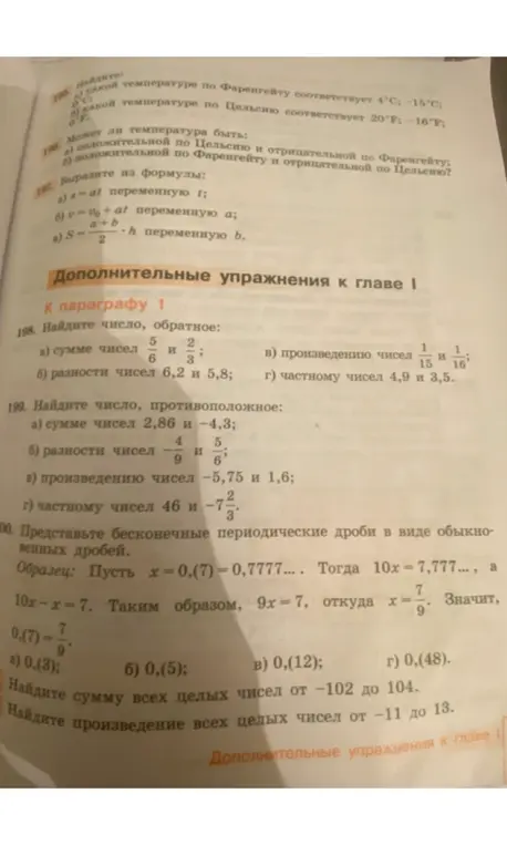 Реши задачи 198-202 из учебника математики.