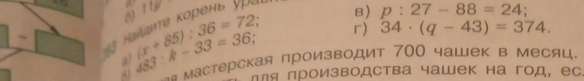 Реши уравнения в) p * 27 - 88 = 24 и г) 34 * (q - 43) = 374.