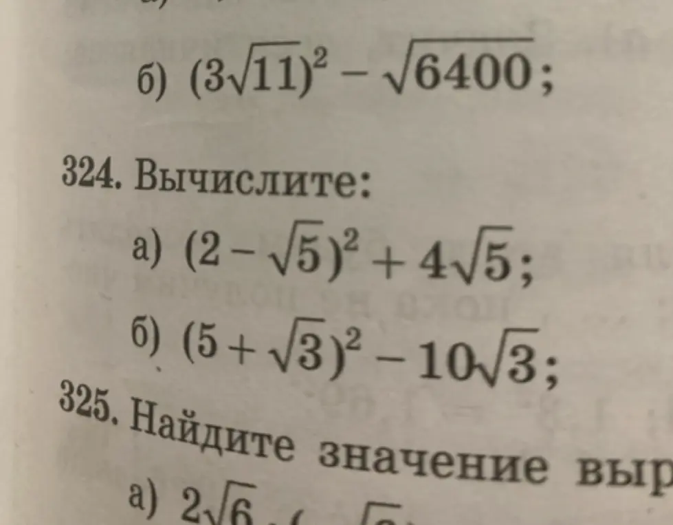Вычисли значения выражений:
a) (2-√5)² + 4√5