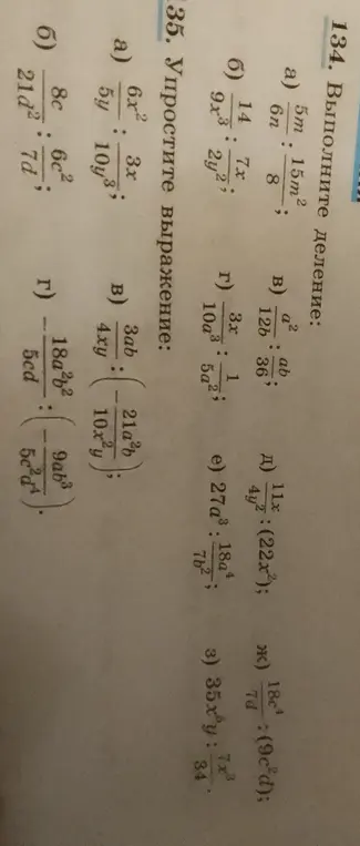 Упрости выражение: 6x²/5y : 3x/10y³