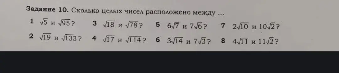 Вычисли, сколько целых чисел расположено между заданными числами.