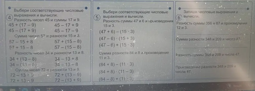 Выбери соответствующие числовые выражения и вычисли.
