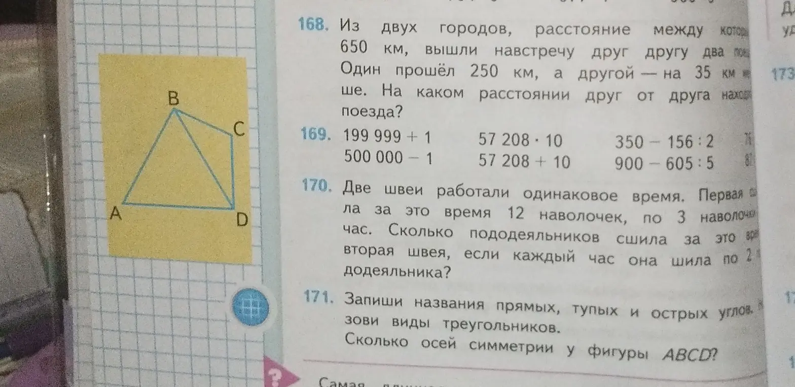 Реши задачи 168-171 из учебника.
