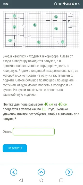 Сколько упаковок плитки потребуется, чтобы выложить пол санузла?