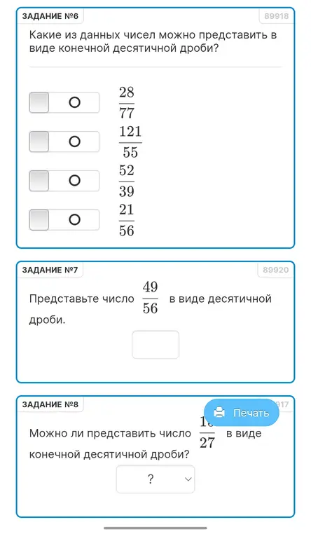 Какие из данных чисел можно представить в виде конечной десятичной дроби?