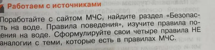Сформулируй свои четыре правила НЕ в аналогии с теми, которые есть в правилах МЧС.