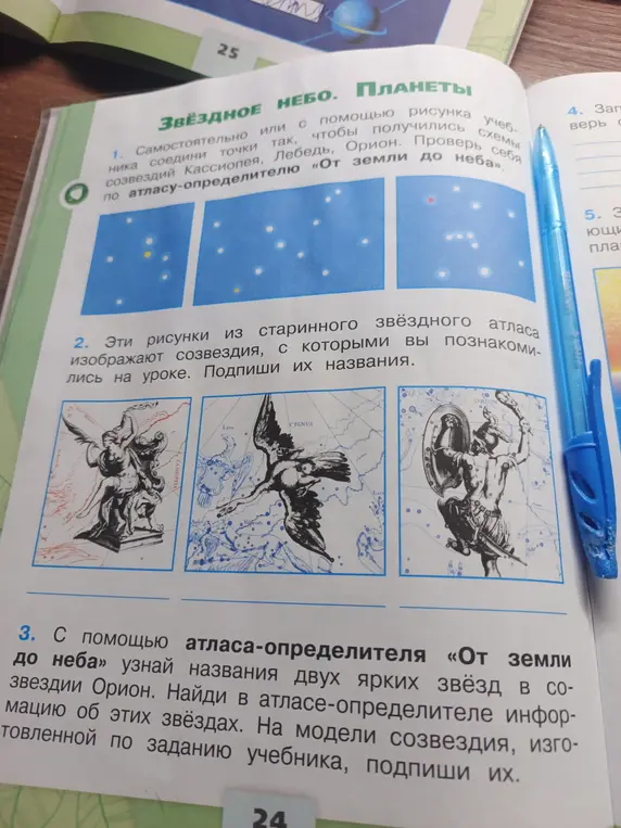 Подпиши названия созвездий на рисунках из старинного звездного атласа и узнай названия двух ярких звёзд в созвездии Орион.