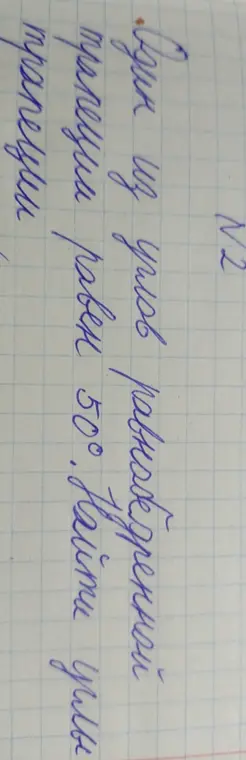 Найди угол при вершине равнобедренного треугольника, если угол при основании равен 50 градусов.