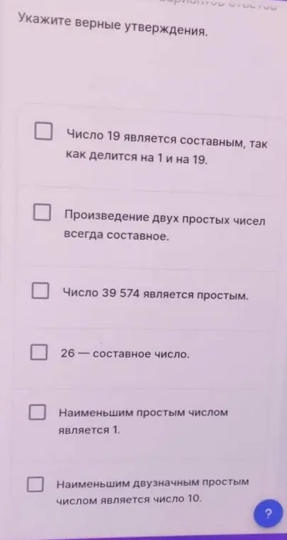 Укажи верные утверждения про числа.