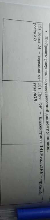 Изобрази рисунки по условиям: 1) Точка M - середина отрезка AB.