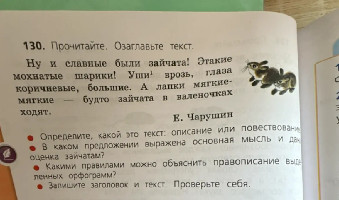 Озаглавь текст, определи тип текста, укажи основную мысль и правила для орфограмм.