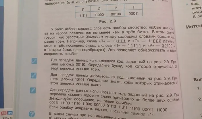 Определи букву, код которой отличается от цепочки 00110 меньше всего.