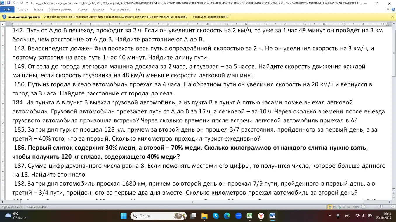 Реши задачи 147-150, 184-188 из файла.
