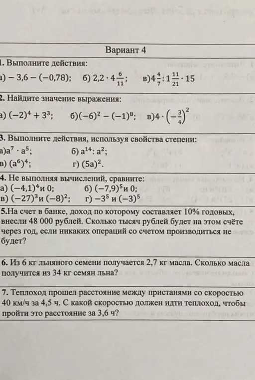 Выполни действия, найди значение выражения, сравни числа, рассчитай доход в банке, определи количество масла из семян льна и скорость теплохода.