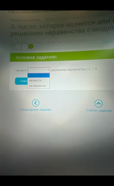 Определи, является ли число 0 решением неравенства |z|≥ 0.