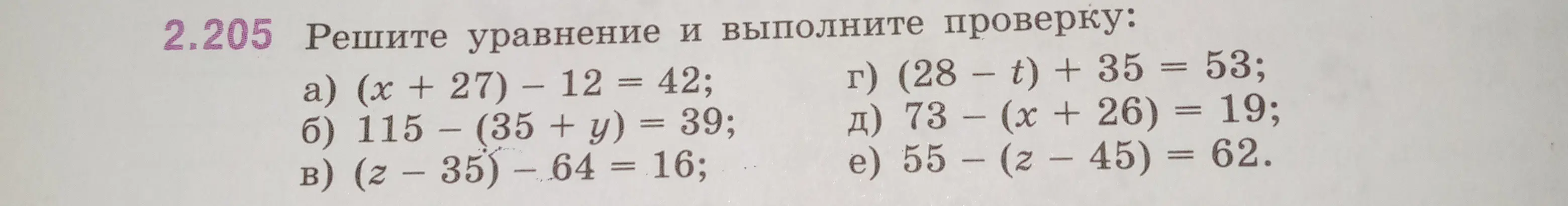 Реши уравнение и выполни проверку: a) (x + 27) − 12 = 42