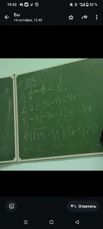Реши неравенства: 1) 1/4 - x/3 < 1/12, 2) 7(-3x-4)<4x, 3) -3(-7x-8)≤-4x, 4) (√13-3,5)(5x-1)>0