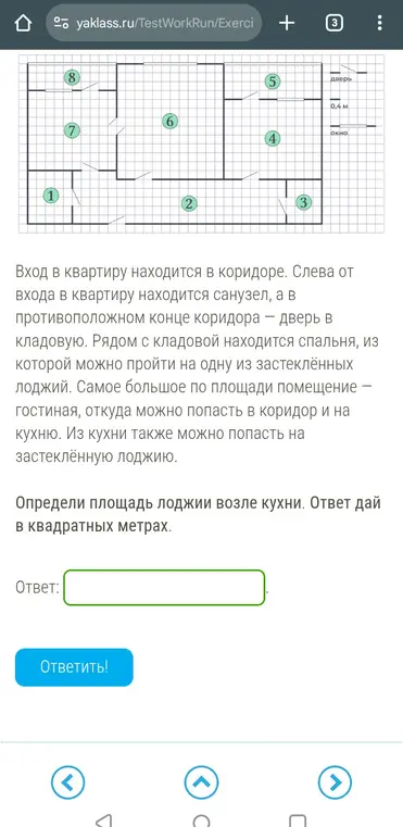 Определи площадь лоджии возле кухни. Ответ дай в квадратных метрах.