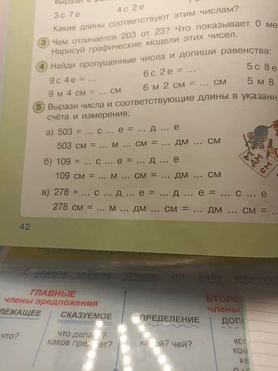 Найди пропущенные числа и допиши равенства, вырази числа и соответствующие длины.