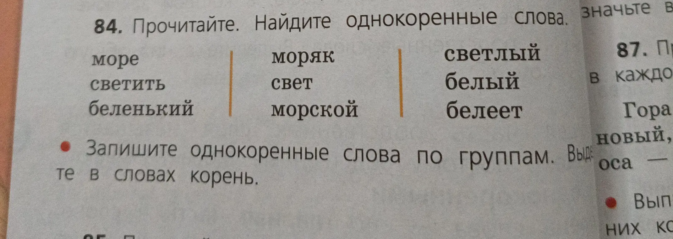 Найди однокоренные слова и запиши их по группам, выдели корень в словах.