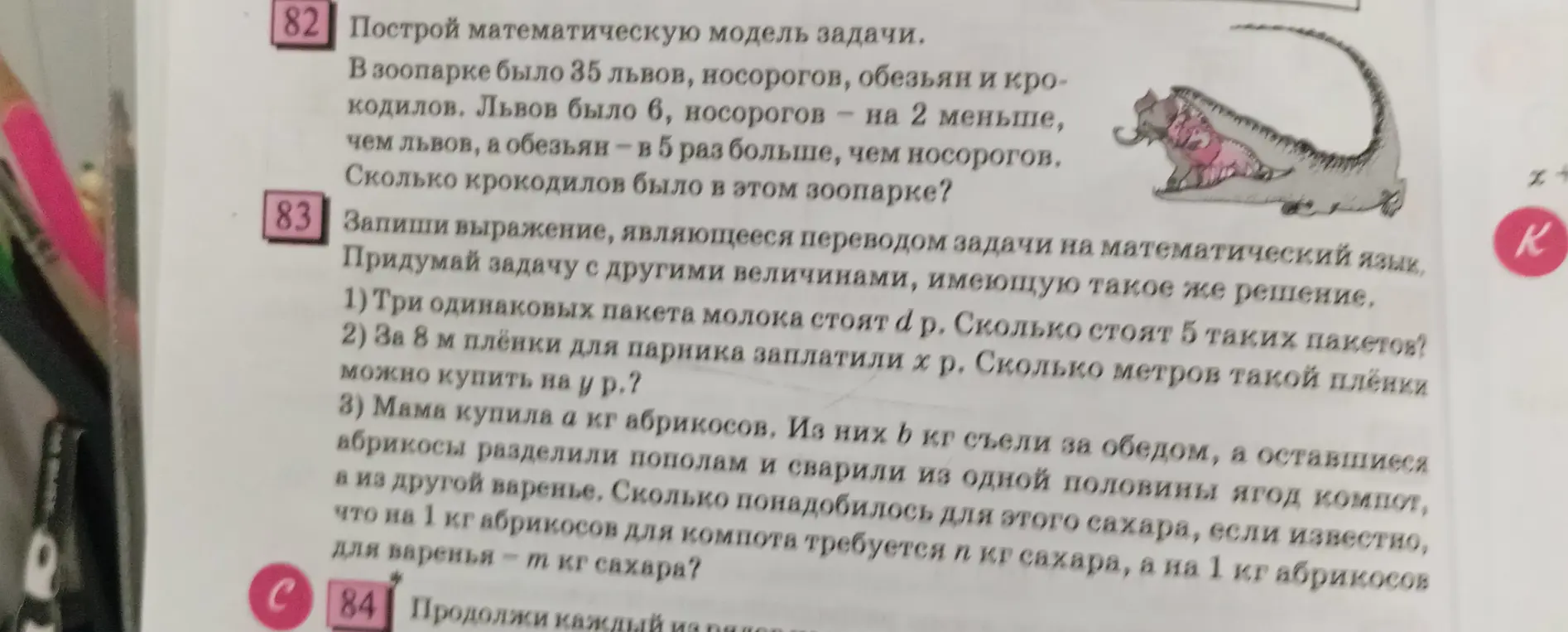 Построй математическую модель задачи про животных в зоопарке и запиши выражения для задачи про пакеты молока, плёнку и абрикосы.