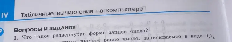 Что такое развернутая форма записи числа?