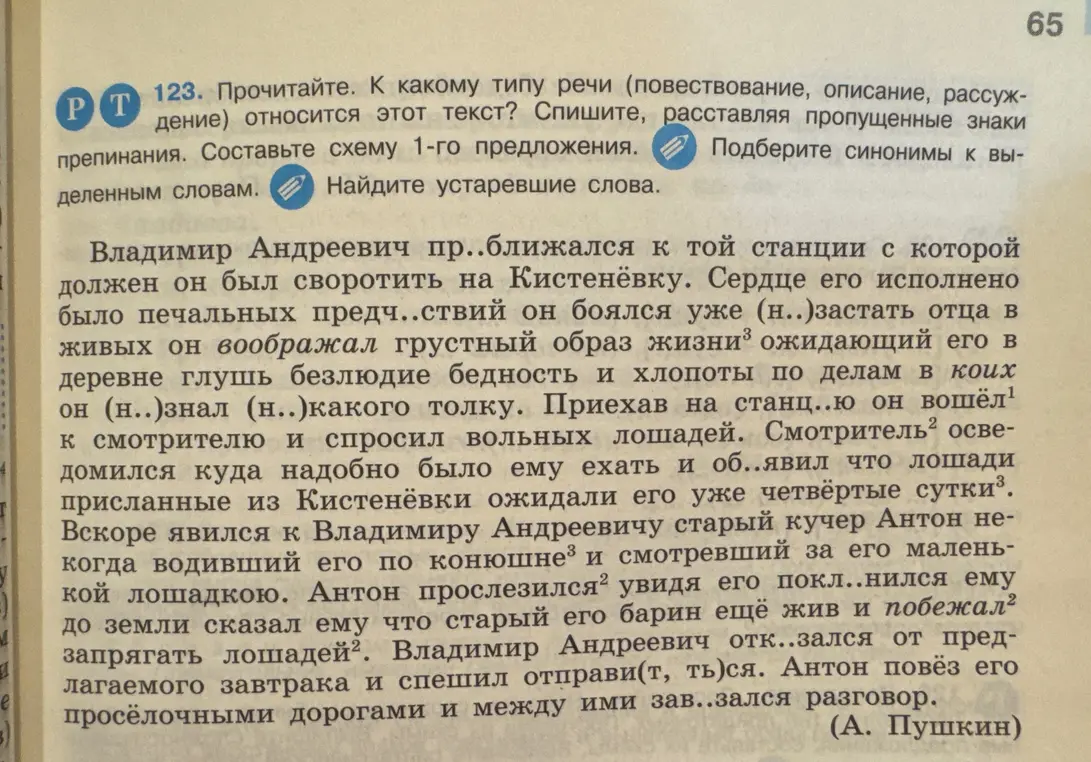 Прочитай текст, определи тип речи, спиши, расставляя пропущенные знаки препинания, составь схему 1-го предложения, подбери синонимы к выделенным словам, найди устаревшие слова.