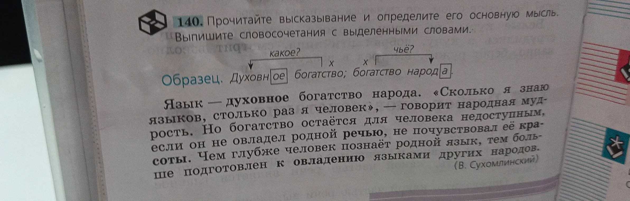 Выпиши словосочетания с выделенными словами из текста.
